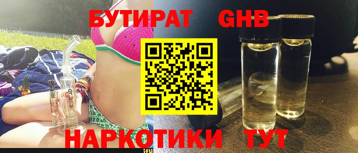 БУТИРАТ 1.4BDO Шатура