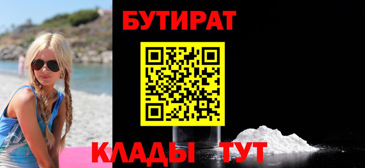 БУТИРАТ жидкий экстази  Вход с VPN  БУТИРАТ  Шатура 