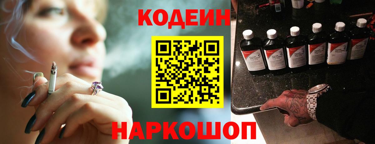 Кодеин напиток Lean (лин) Шатура