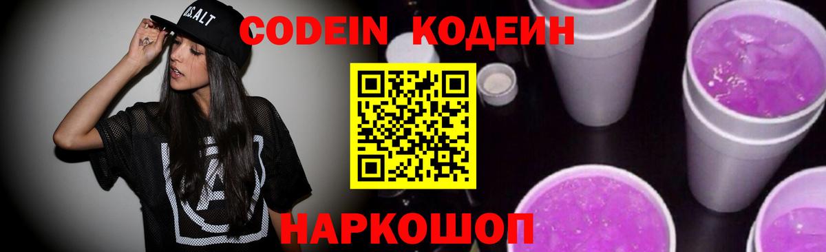 Шатура  Кодеин напиток Lean (лин)  Вход с VPN 