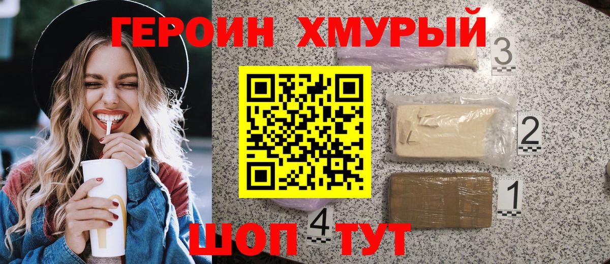 Героин гречка  Героин  Шатура  Вход с VPN 