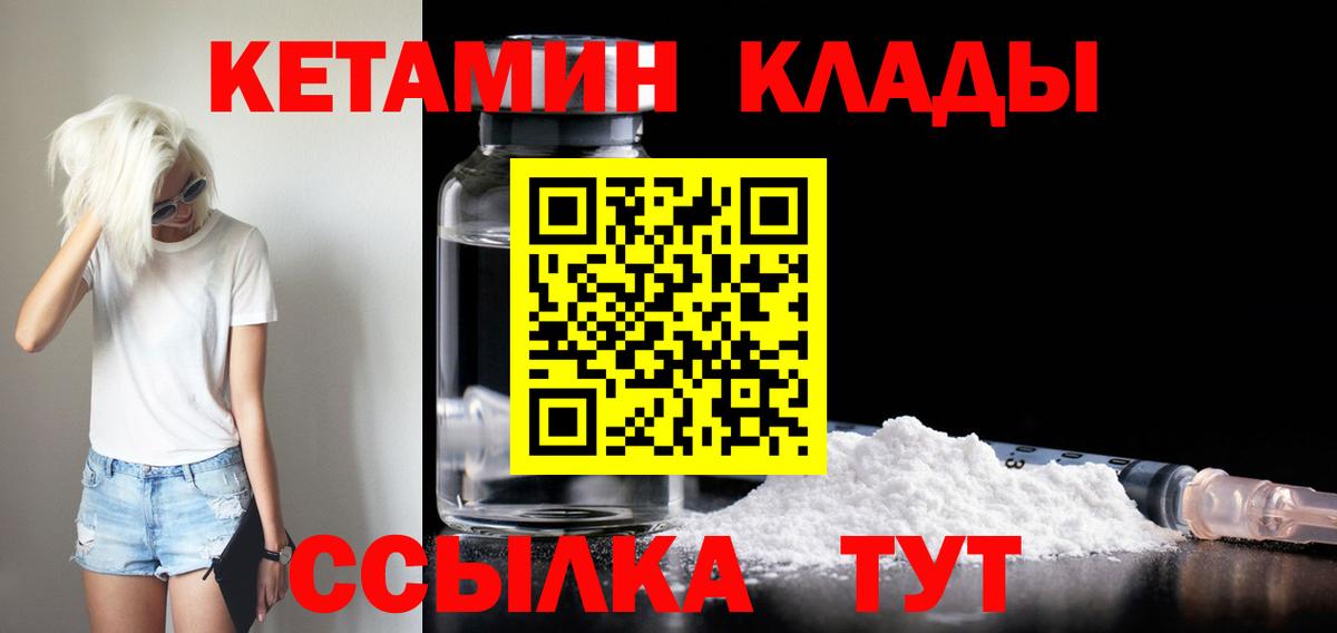 Кетамин VHQ  Вход с VPN  Кетамин ketamine  Шатура 