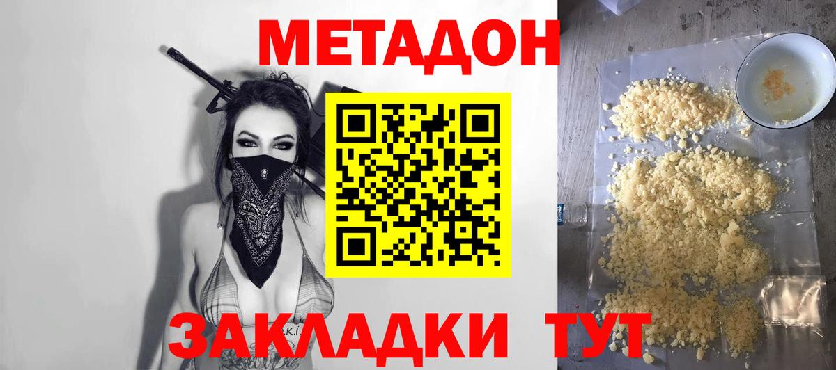 Метадон VHQ Шатура