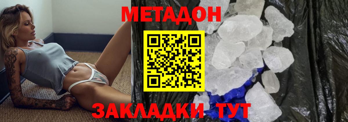 Шатура  МЕТАДОН кристалл  Вход с VPN 