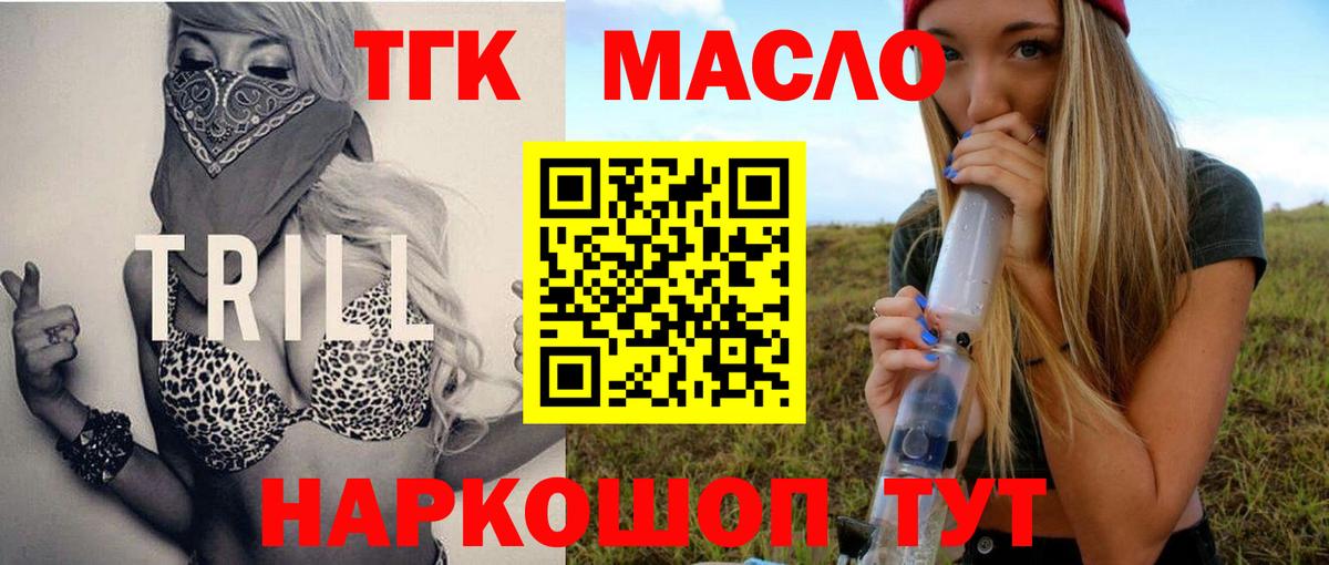 ТГК гашишное масло Шатура
